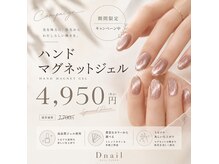 ディーネイル(Dnail)