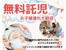 お子様同伴可クーポン