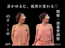 レガロビューティクリエイションズ桜川店/首肩こり特化！頸椎・頭蓋骨調整