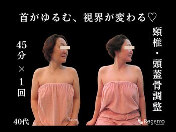 レガロビューティクリエイションズ桜川店/首肩こり特化！頸椎・頭蓋骨調整