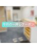 【今月の一押しクーポン】は↓こちら↓