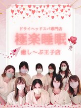 癒し～ぷ 王子店&nbsp;癒し～ぷ 王子店