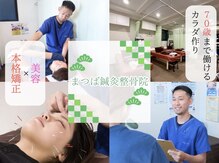 まつば鍼灸整骨院