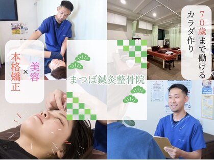 まつば鍼灸整骨院の写真