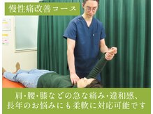 ヤマグチ美容整体院/腰痛・肩こり・しびれ・痛みに