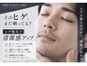 ［メンズ］眉スタイリング×ヒゲ脱毛¥11,100→¥6,900