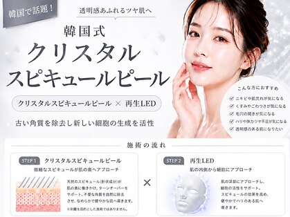 クリスタルビューティ 渋谷の写真