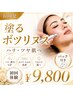 韓国発★塗るボツリヌス体験|ハリ・シワ改善 通常¥22,000→¥9,800