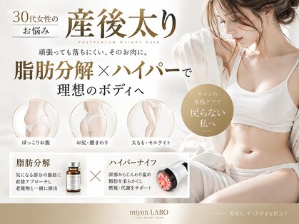 ミヨンラボ(miyon LABO)の写真