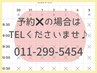 【空き状況×の場合もご案内可能♪】011-299-5454までお電話下さい♪