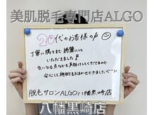 アルゴ 八幡黒崎店(ALGO)/20代のお客様の声