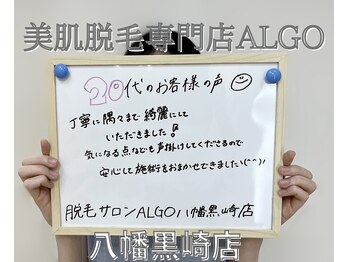 アルゴ 八幡黒崎店(ALGO)/20代のお客様の声
