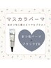 【マスカラパーマ】まつ毛パーマ×ブラックトリートメント ￥6,000→￥5,000