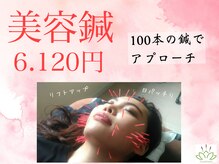 泉町鍼灸整骨院/美容鍼