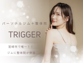 トリガー(TRIGGER)/極上の整体！自分へのご褒美に！