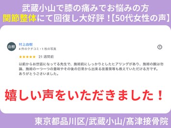 高津接骨院/30代　男性　長年の腰痛&しびれ