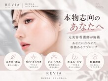 リヴィア(REVIA)