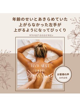 マウナロア/あきらめていた腕が上がるように