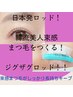 【まつ毛カール】韓流美人メーテルカール★￥7,700→￥4,500