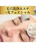 人気No.1【毛穴汚れ+開きのお悩みに】毛穴洗浄+光フェイシャル ¥13500→¥9500