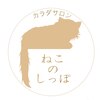 ねこのしっぽのお店ロゴ