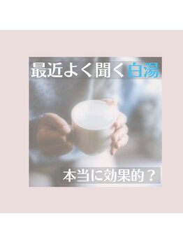 ハリファ鍼灸院 横浜関内院(HariFa鍼灸院)/白湯の大切さ