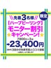 【先着3名様限定】モニター割引 ハーブピーリング×3回 36000円→23400円