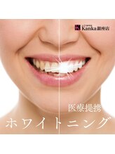 ムダ毛研究所 カンカ 銀座店(Kanka)/医療提携ホワイトニング30分照射