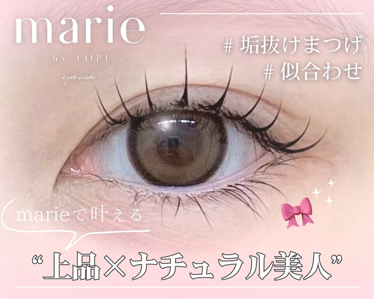 マリー バイ ロピ 新大阪(marie by LOPI)｜ホットペッパービューティー