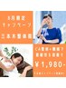 【８月限定！夏の疲労改善キャンペーン※ご新規様向け】