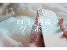 口コミ投稿クーポン※概要お読みください