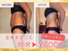 ★☆平日限定☆★今話題の一度で全身まるごと全身痩身95分¥37800⇒¥6000