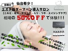 ルミナリー 仙台五橋(luminary)