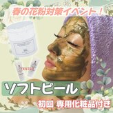 カンコルギセラピー 西新宿店 フレッシュタイム(KAN)