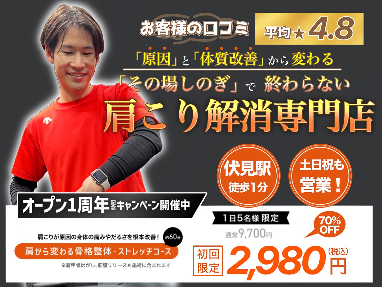 伏見パーソナル整体院｜ホットペッパービューティー