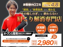 伏見パーソナル整体院