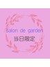 【当日限定】【12:00～22:00】90分￥24000⇒￥14000☆極上リンパマッサージ付