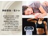 2回目　神経整体＋楽トレ【早期改善・予防】