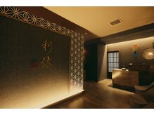 利休 足軽店の雰囲気（受付になります）