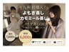【初回ペア割】厳選国産よもぎ蒸し/カモミール蒸し(40分)足湯付¥7,000→6,000