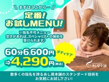 あし肩本舗 池袋東口店/ボディケア
