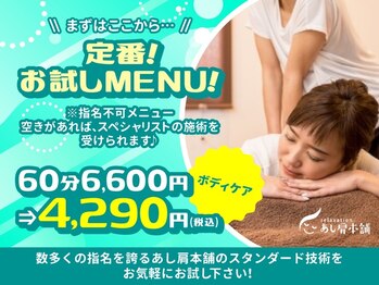 あし肩本舗 池袋東口店/ボディケア