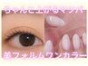 同時に整う◎|似合わせまつ毛パーマ×美フォルムジェルワンカラ―|持ち◎