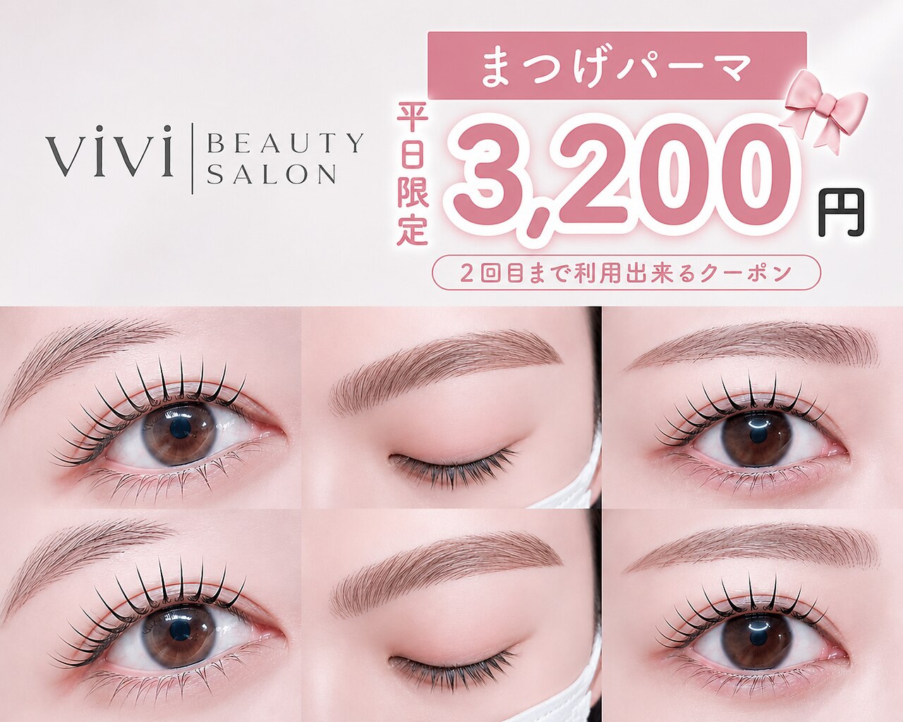 ヴィヴィ(vivi)｜ホットペッパービューティー
