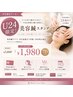【学割U24】美容鍼スタンダード ￥7,000→￥1,980　72％OFF