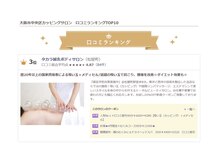 タカラボディサロン/口コミランキング上位！！
