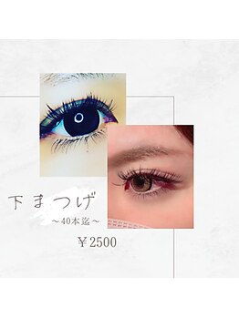 スパイス 心斎橋店(Spice)/下まつ毛エクステ