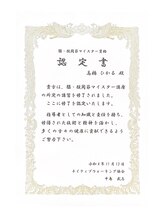 ヒッカ 横川目(HIKKA)/膝・股関節マイスター資格