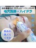 仕事帰りの毛穴ケア【ハイドラ】水素クレンジング＋毛穴前処置11000→4400円