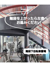 リラクゼーションサロン リッカ(Licca)/自転車でお越しの方は階段下へ